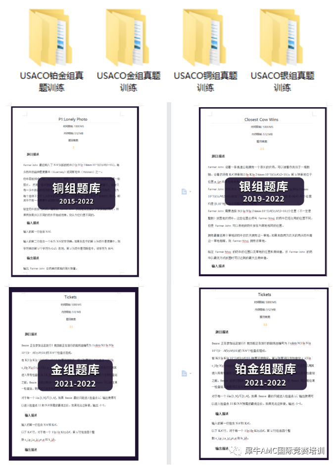 USACO竞赛