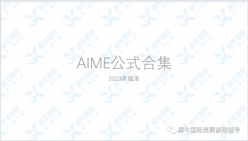 AIME竞赛