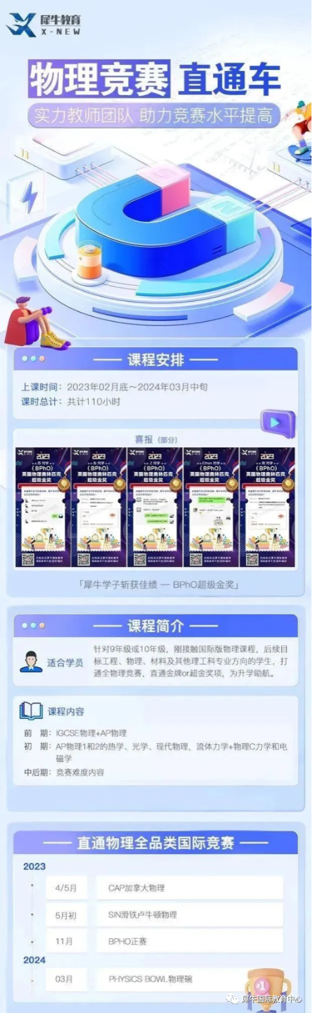 物理碗竞赛,物理碗竞赛真题,物理竞赛培训课程,