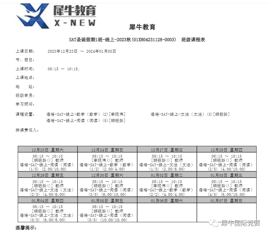 SSAT考试,SAT考试,雅思考试,托福考试,GRE考试,犀牛国际圣诞班,