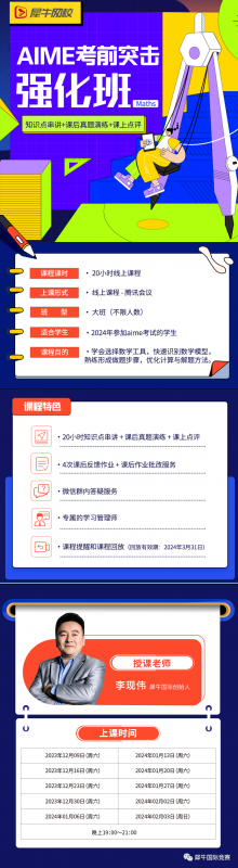 AIME数学竞赛,AIME竞赛,AIME培训班,AIME真题,