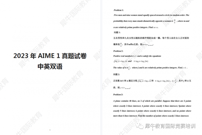 AIME竞赛