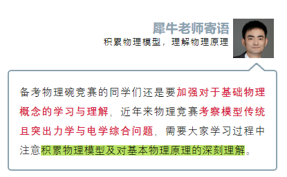 物理碗竞赛