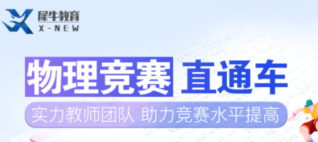 物理碗竞赛