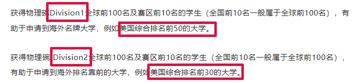 物理碗全球排名与全美TOP30大学录取比例