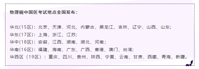 物理碗考试实时界面，题型为选择题