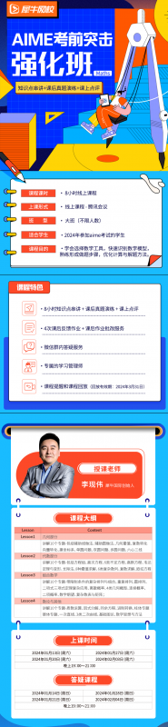 AIME竞赛