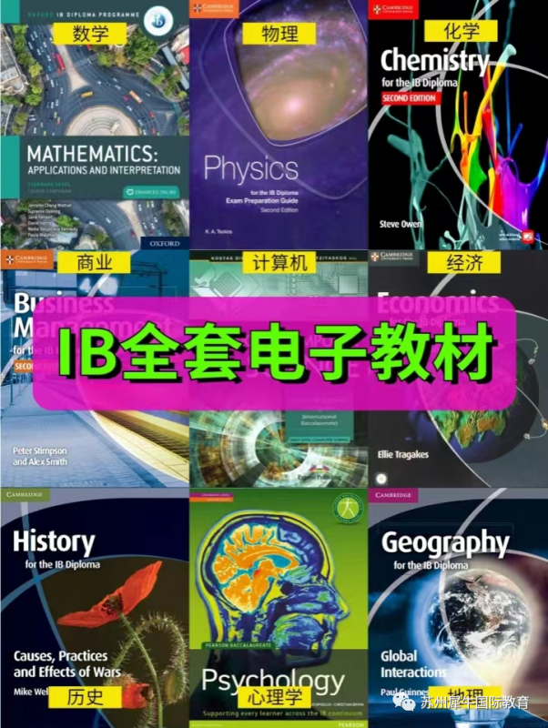 IBDP大考,IBDP考试,IB课程培训,IB寒假辅导,