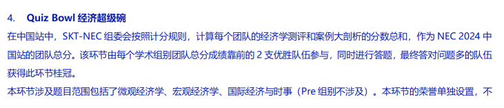 NEC经济商赛