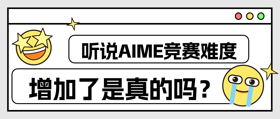 AIME竞赛