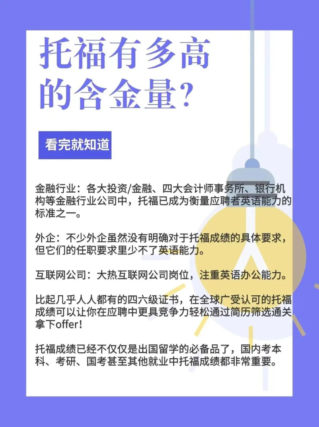 托福