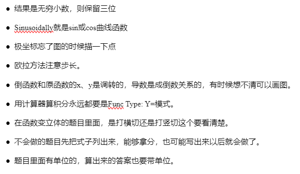 AP微积分