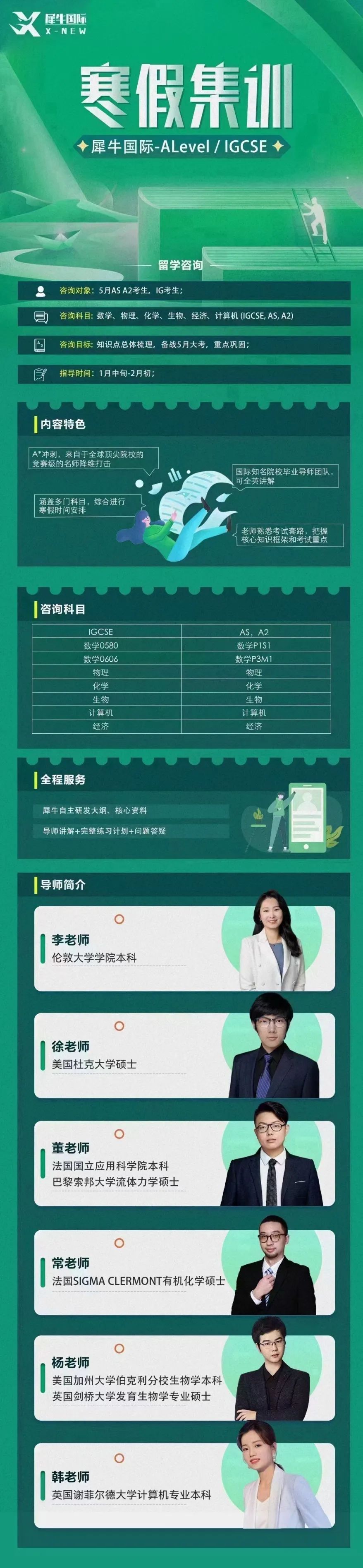 ALevel课程