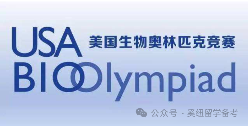 USABO生物竞赛,USABO美国生物奥赛,USABO生物竞赛辅导课程,USABO生物竞赛考察内容,