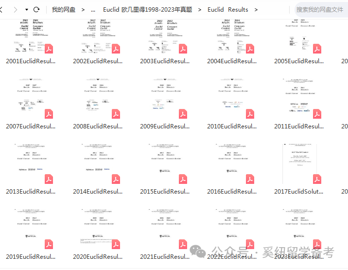 欧几里得数学竞赛,Euclid竞赛,欧几里得竞赛考点,数学竞赛培训,