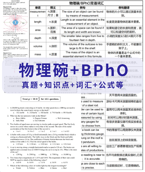 BPhO物理竞赛