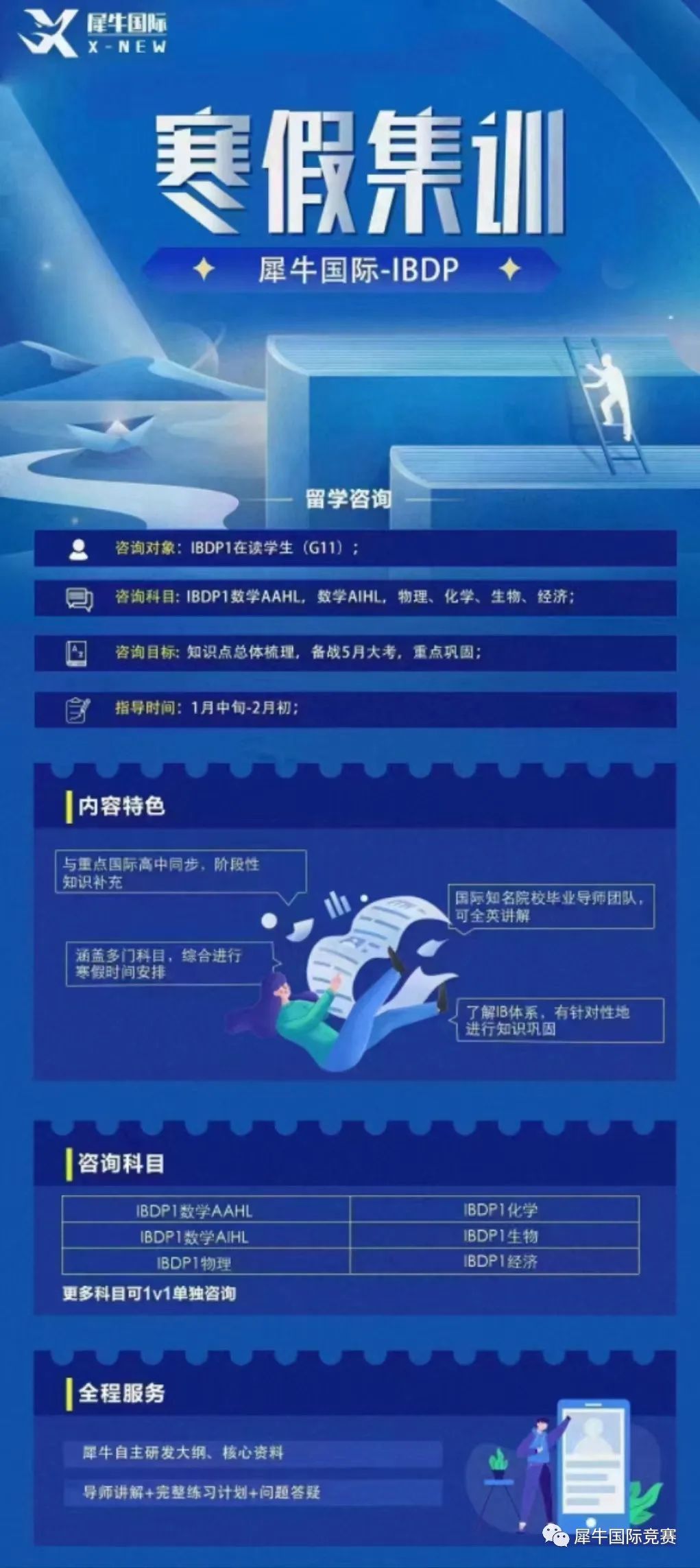 IBDP大考,IBDP考试,IB课程培训,IB寒假辅导,