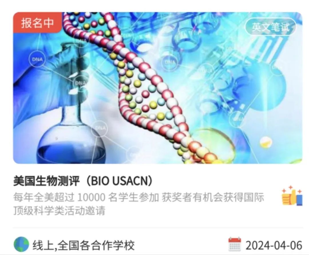 USABO生物竞赛