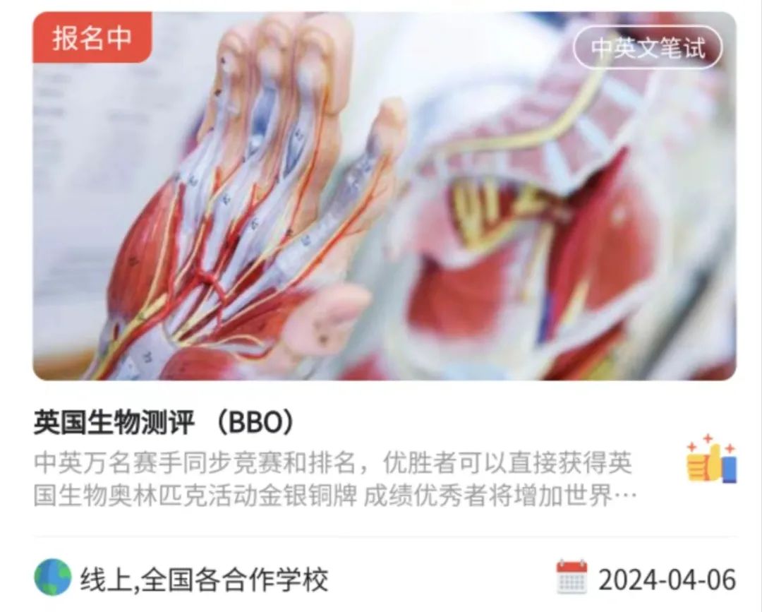 USABO生物竞赛