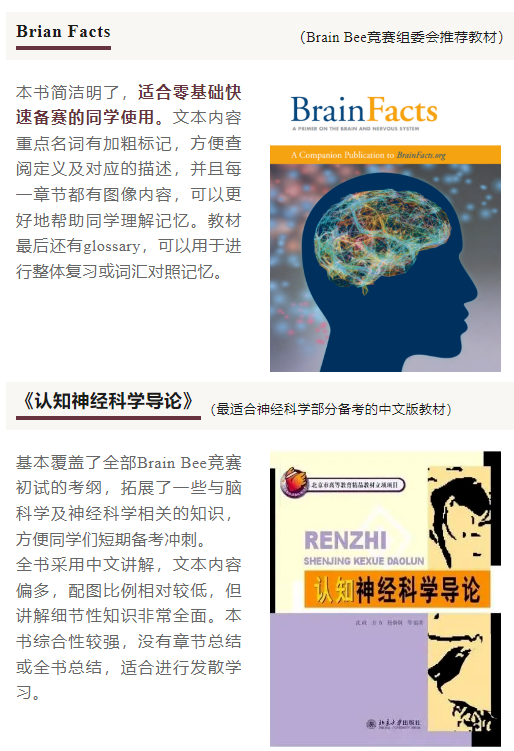 Brain Bee脑科学活动