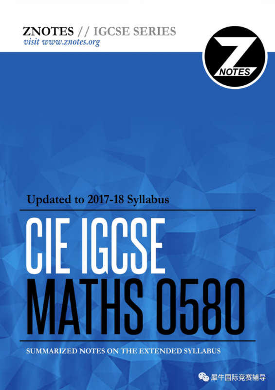 IGCSE数学