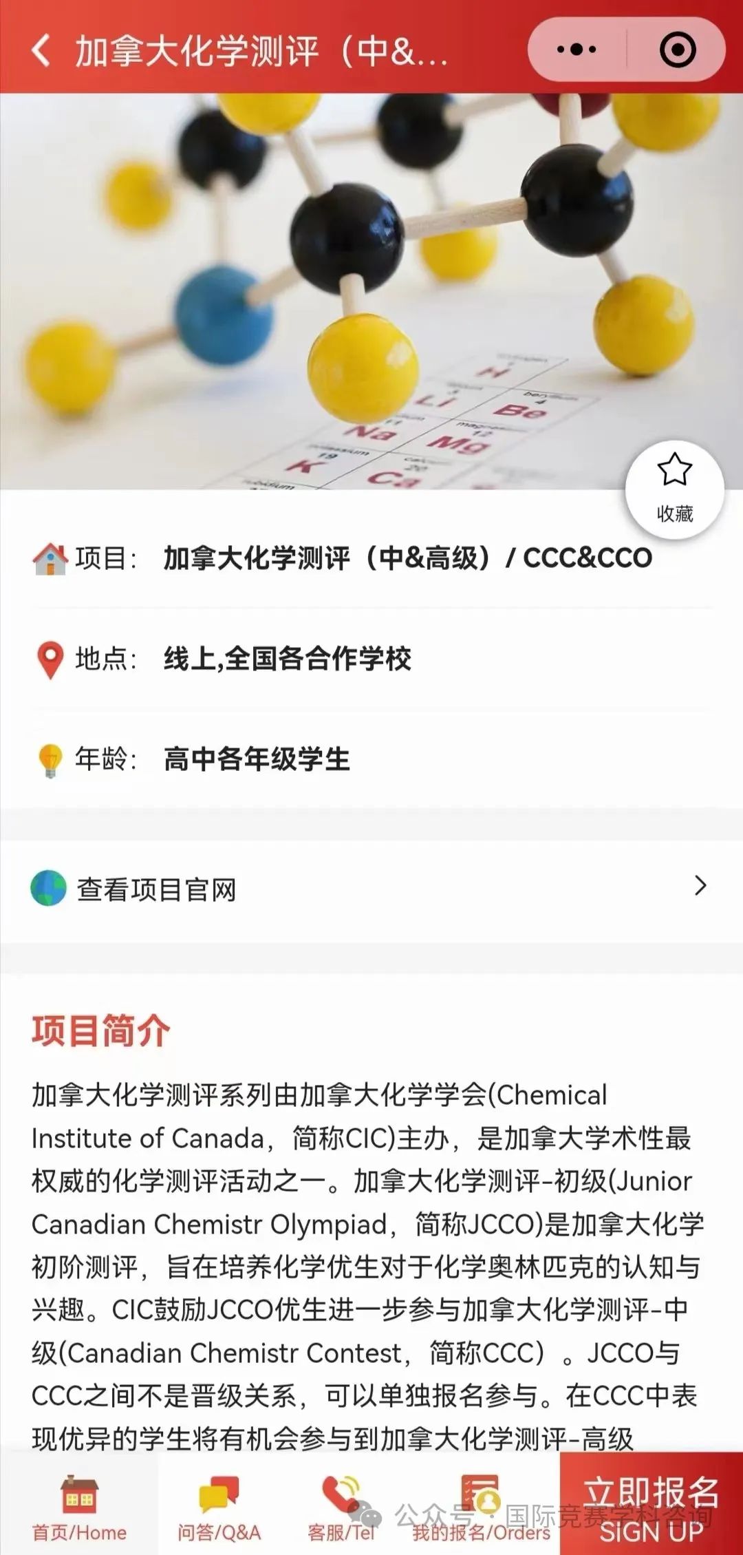 国际竞赛