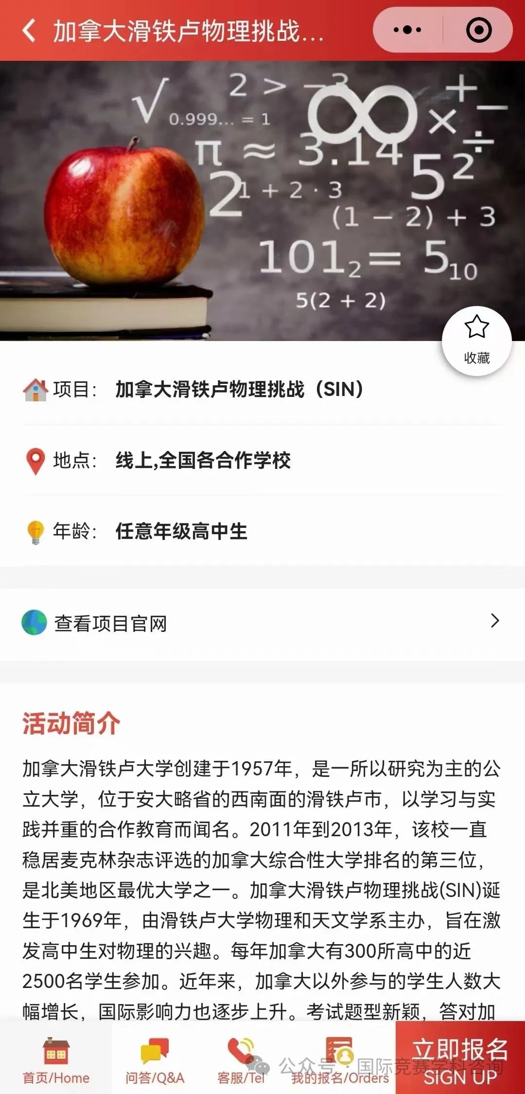国际竞赛
