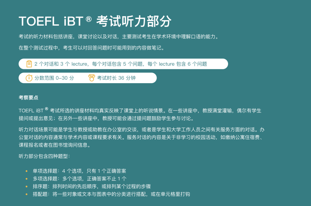 托福