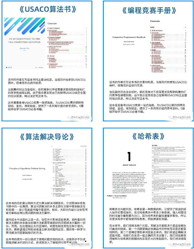 USACO竞赛