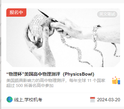 物理碗竞赛