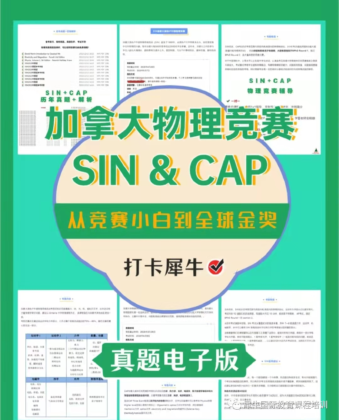 物理竞赛