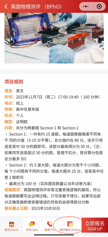 BPHO物理竞赛