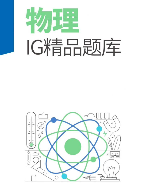 IGCSE物理