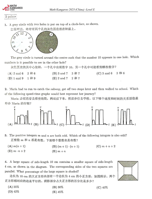 袋鼠数学竞赛