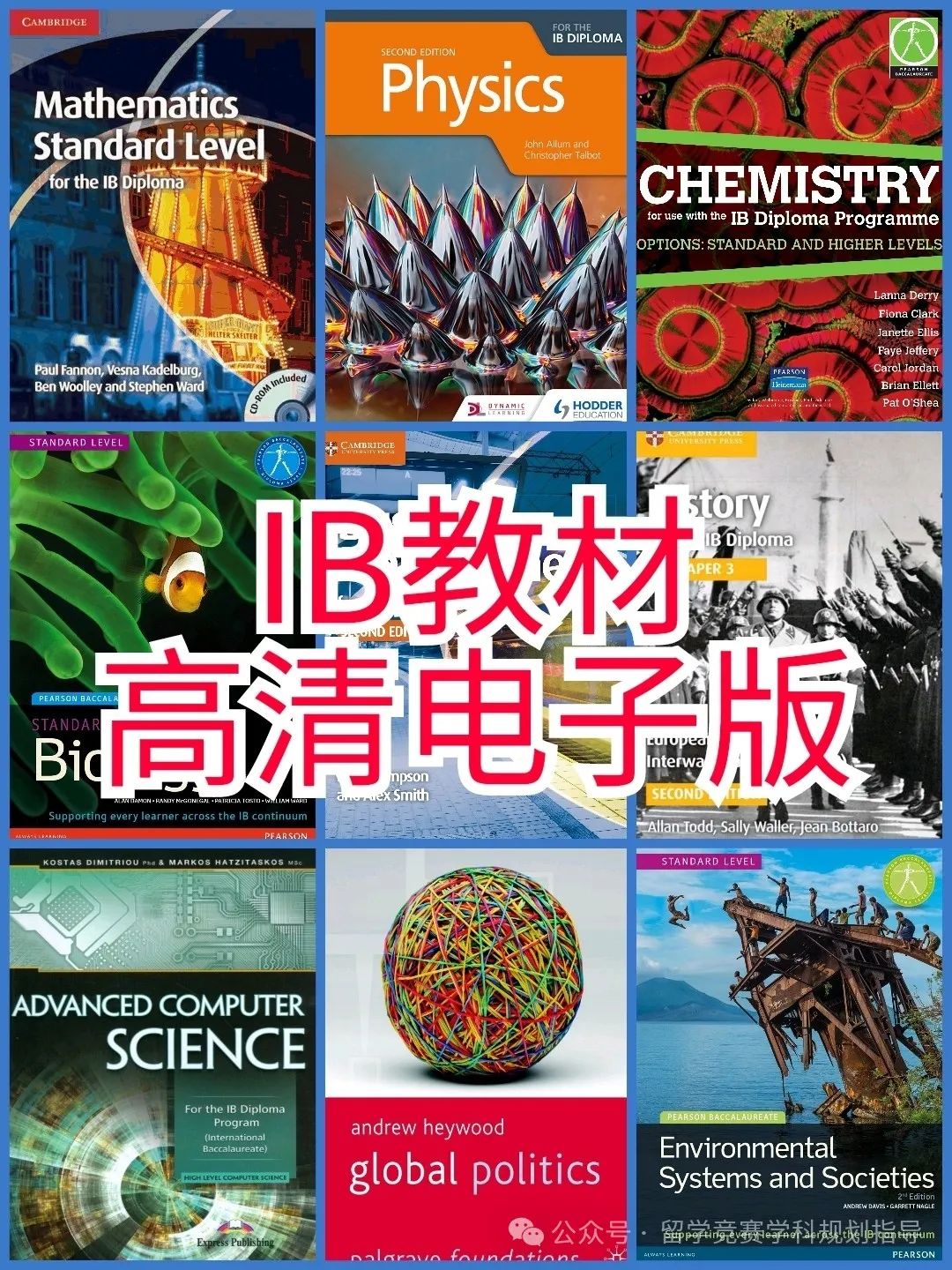 IB课程