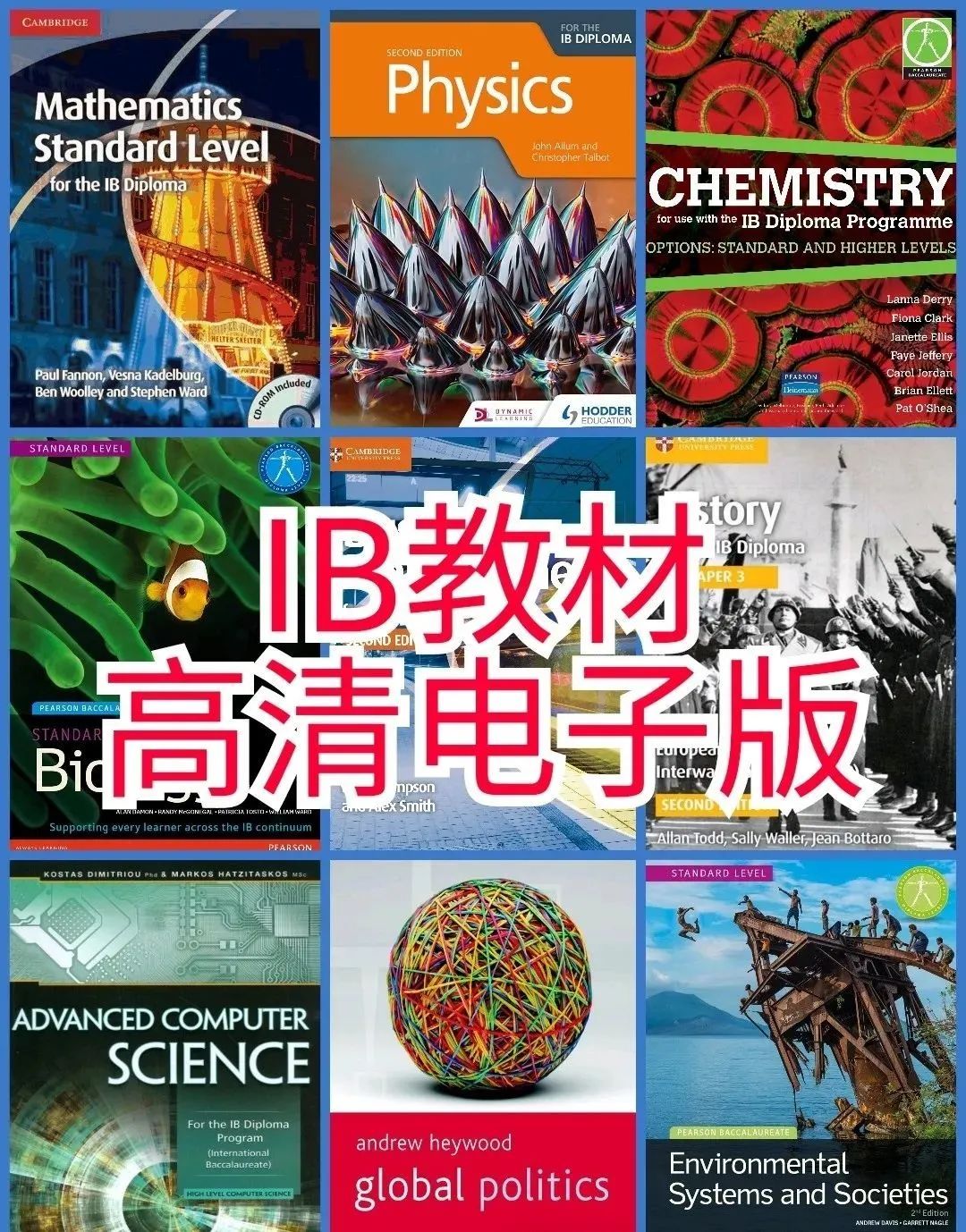 IB大考