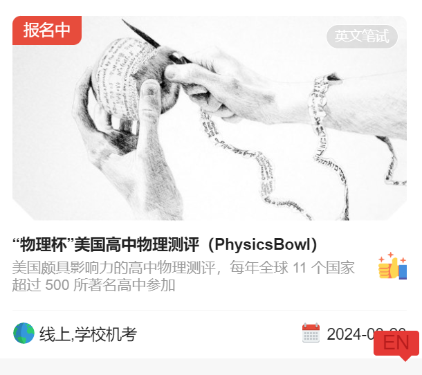 物理碗竞赛