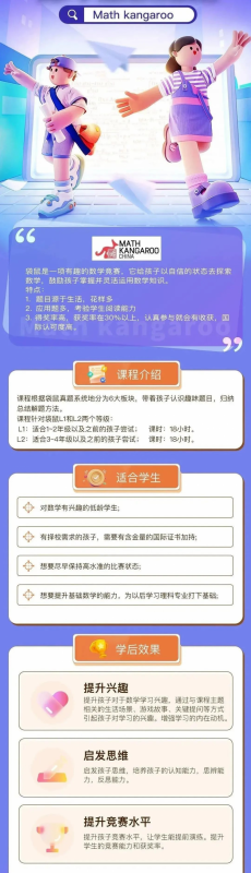 袋鼠数学竞赛