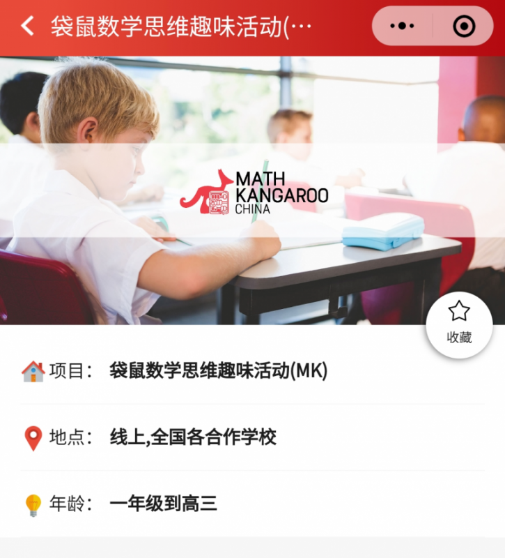 袋鼠数学竞赛