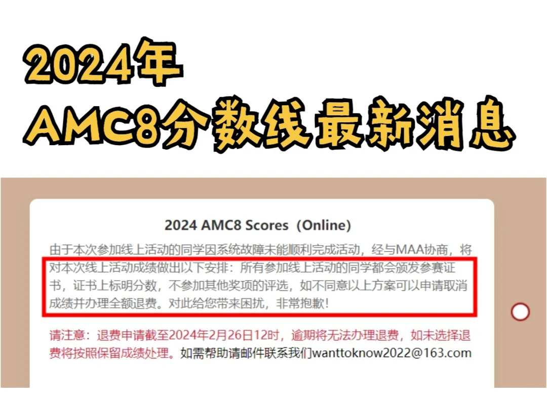 AMC8数学竞赛