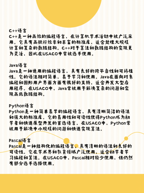 USACO计算机竞赛