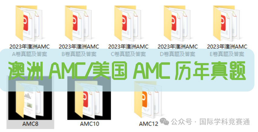 澳洲AMC