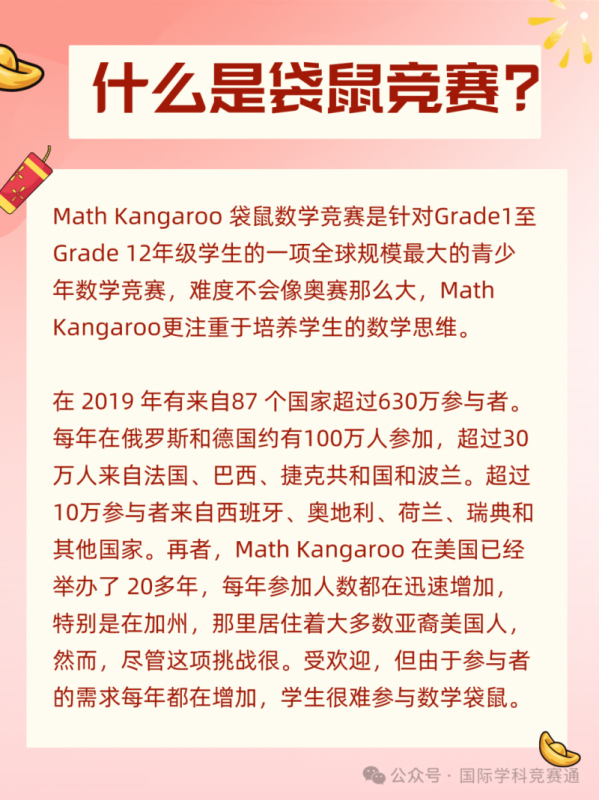 袋鼠数学竞赛