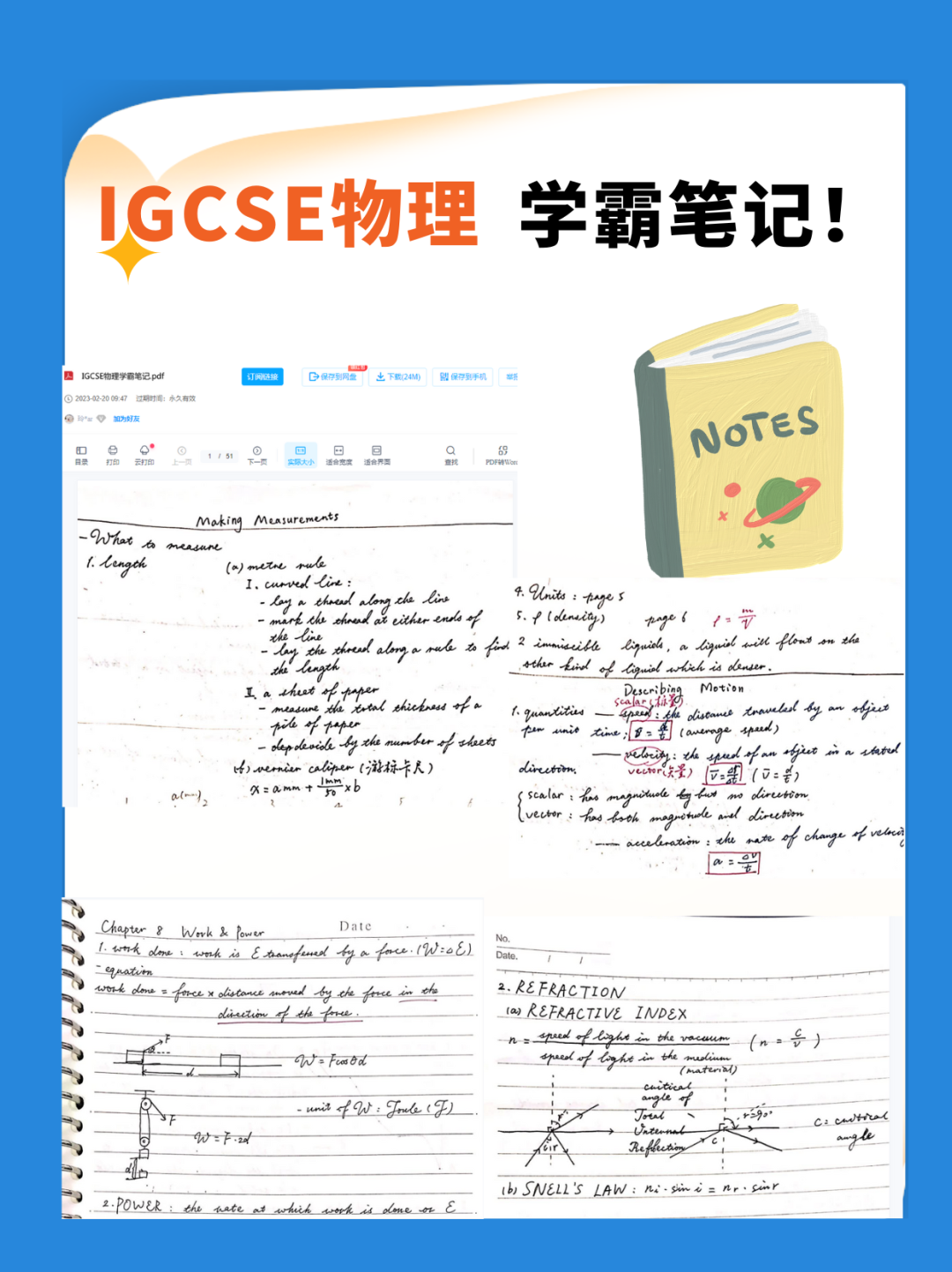 IG物理