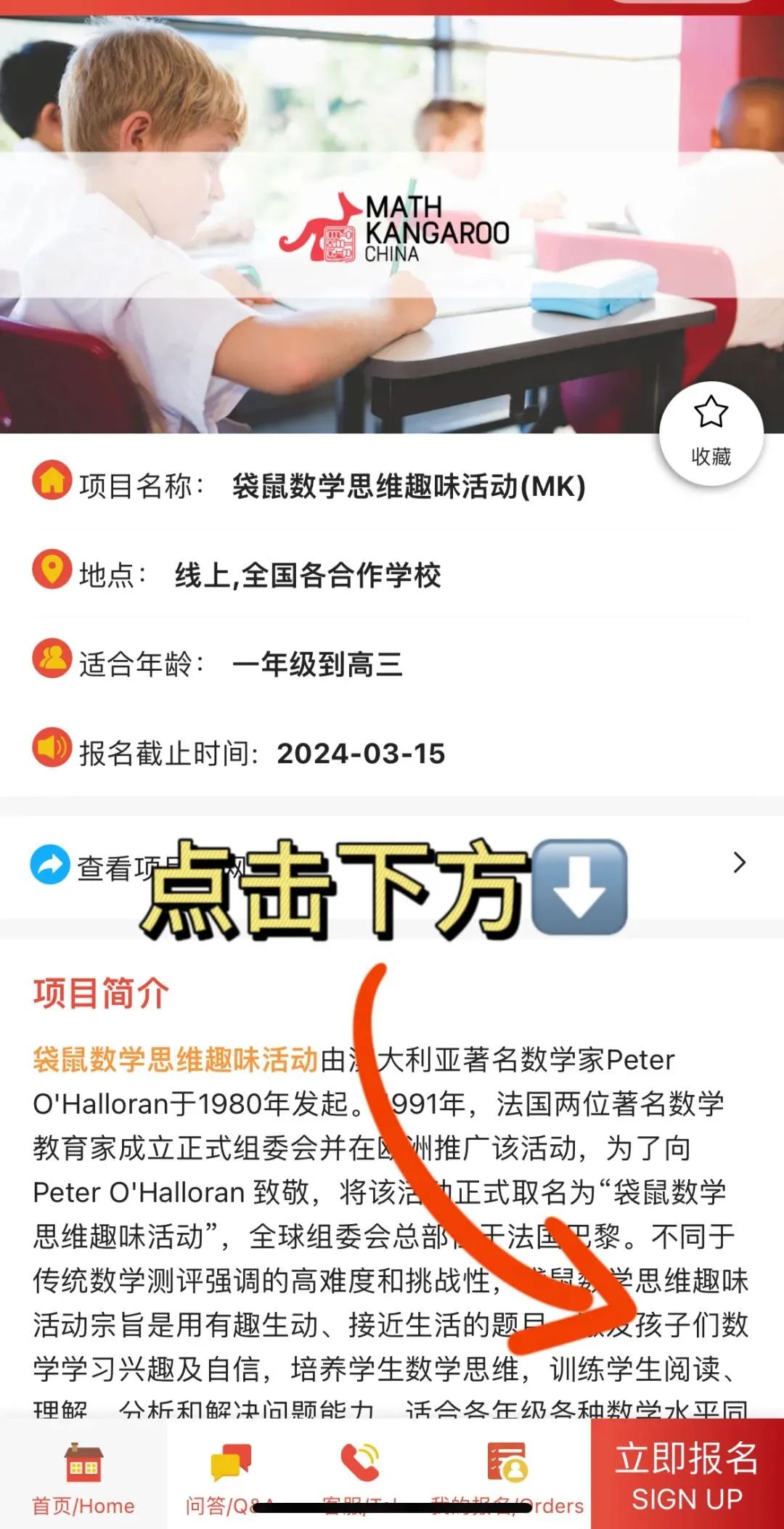 袋鼠数学竞赛
