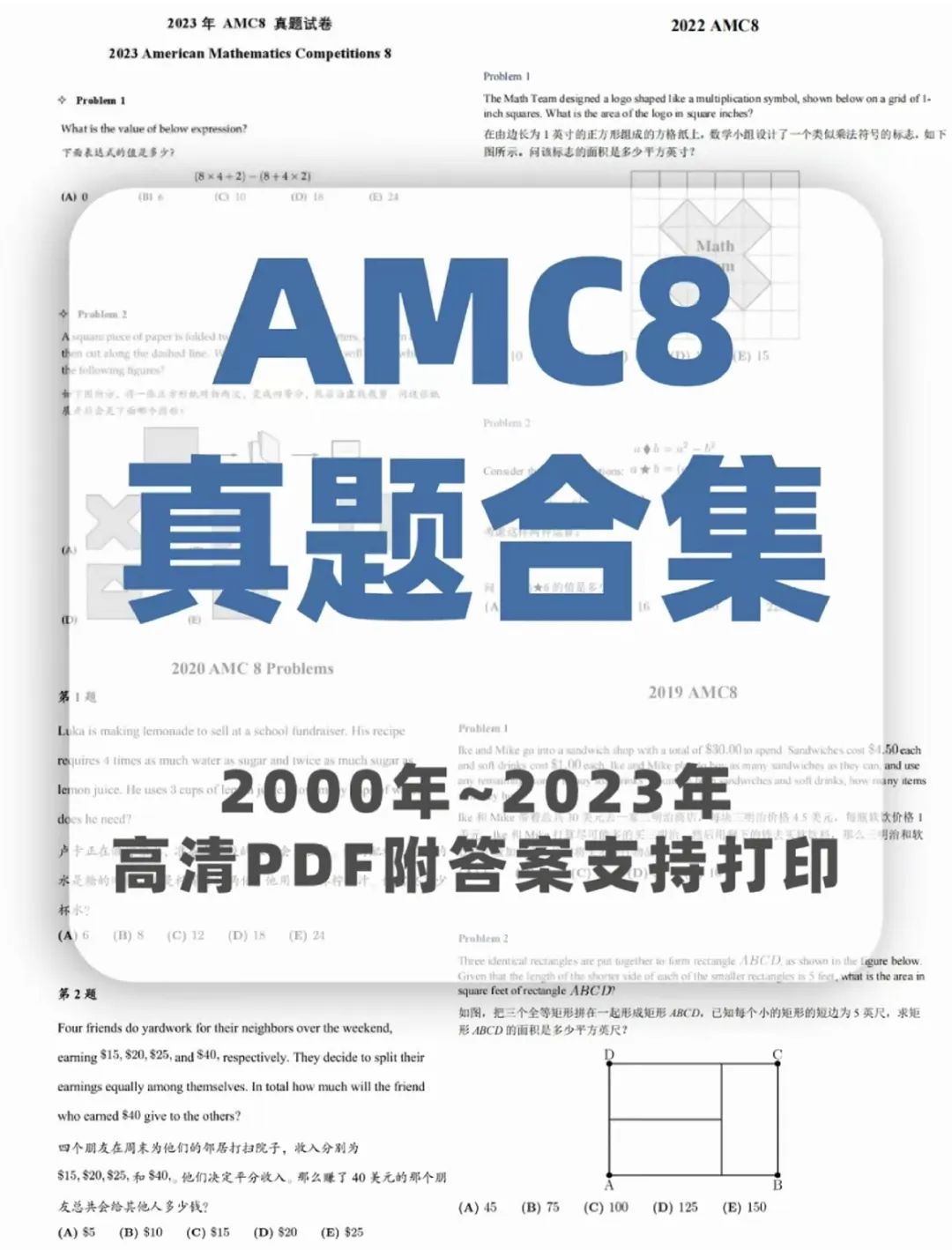 AMC8数学竞赛