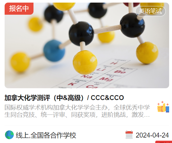 CCC竞赛