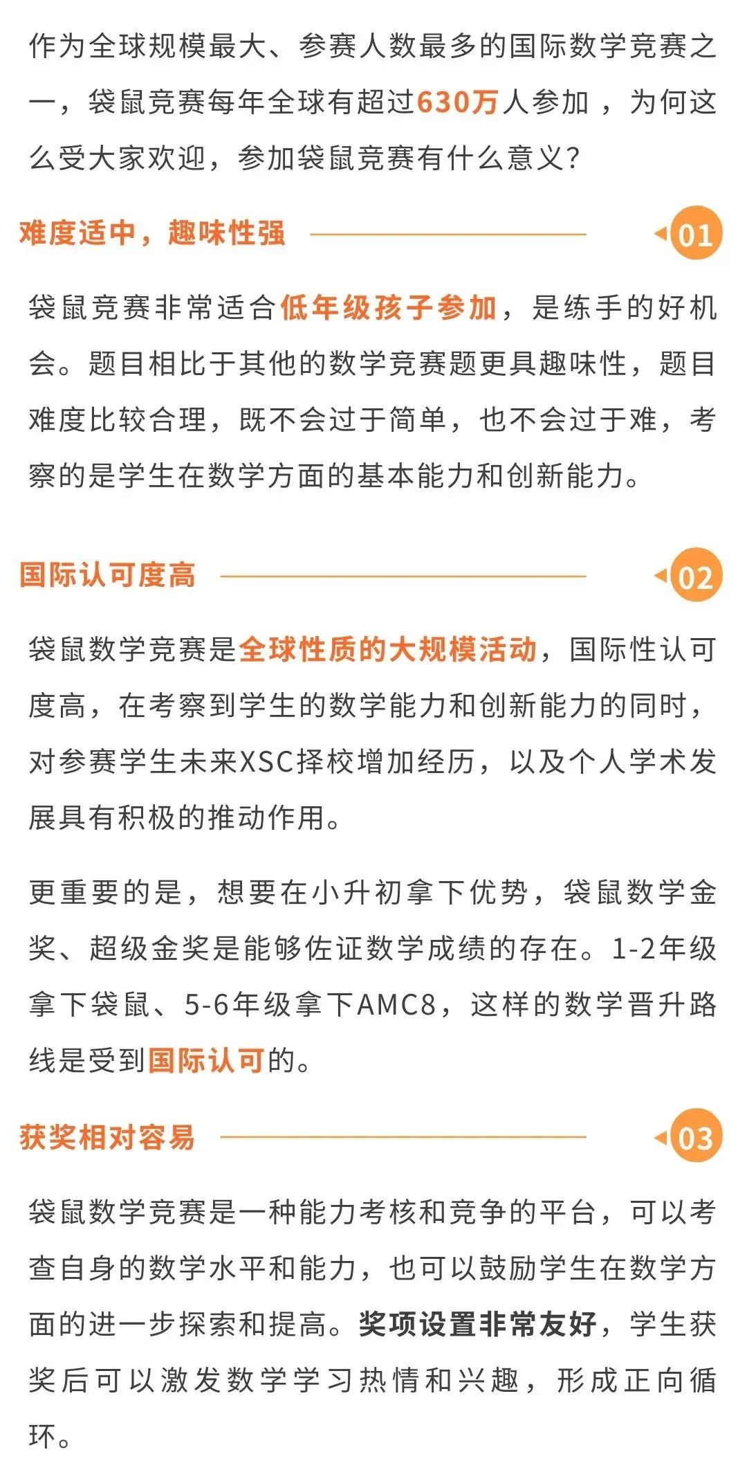 袋鼠数学竞赛
