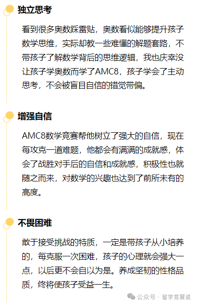 AMC8数学竞赛
