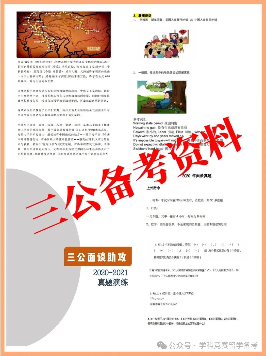 上海“三公”